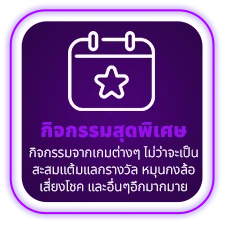 กิจกรรม by เว็บนอกฝากถอนไม่มีขั้นต่ํา