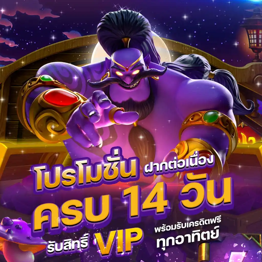 เว็บนอกฝากถอนไม่มีขั้นต่ํา โปรโมชั่น