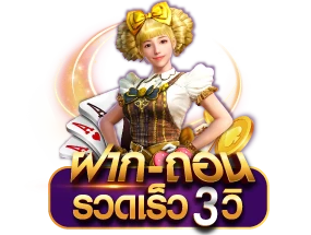 ฝากถอนออโต้ by เว็บนอกฝากถอนไม่มีขั้นต่ํา